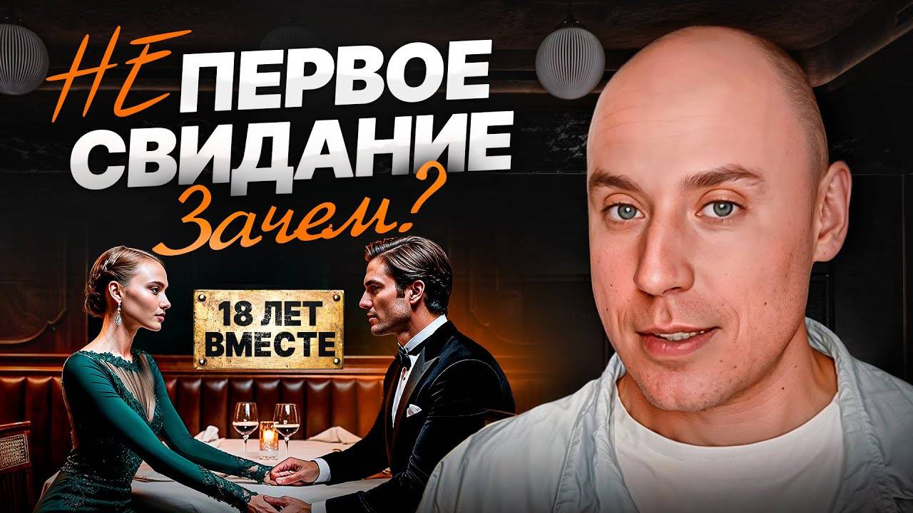 Как пойти на НЕ первое свидание со своей женщиной – ВАЖНО!