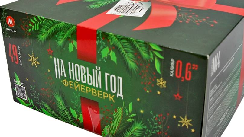 М44 На новый год 49_0,6 (увеличенная) смотреть онлайн
