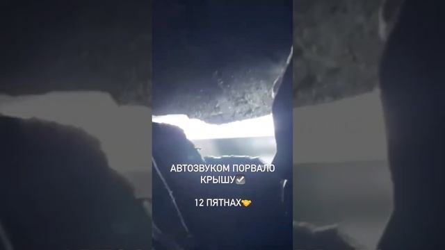 Порвало крышу #автозвукболезнь #автозвук смотреть онлайн