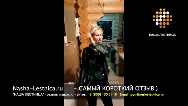 18 Наша Лестница отзывы клиентов смотреть онлайн