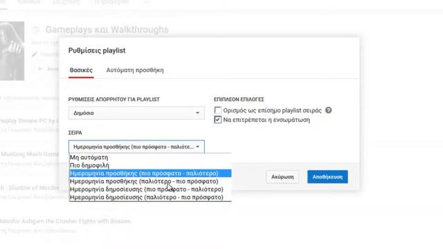 231. Tutorial : Πως να φτιάξετε Playlists στο Youtube ! смотреть онлайн