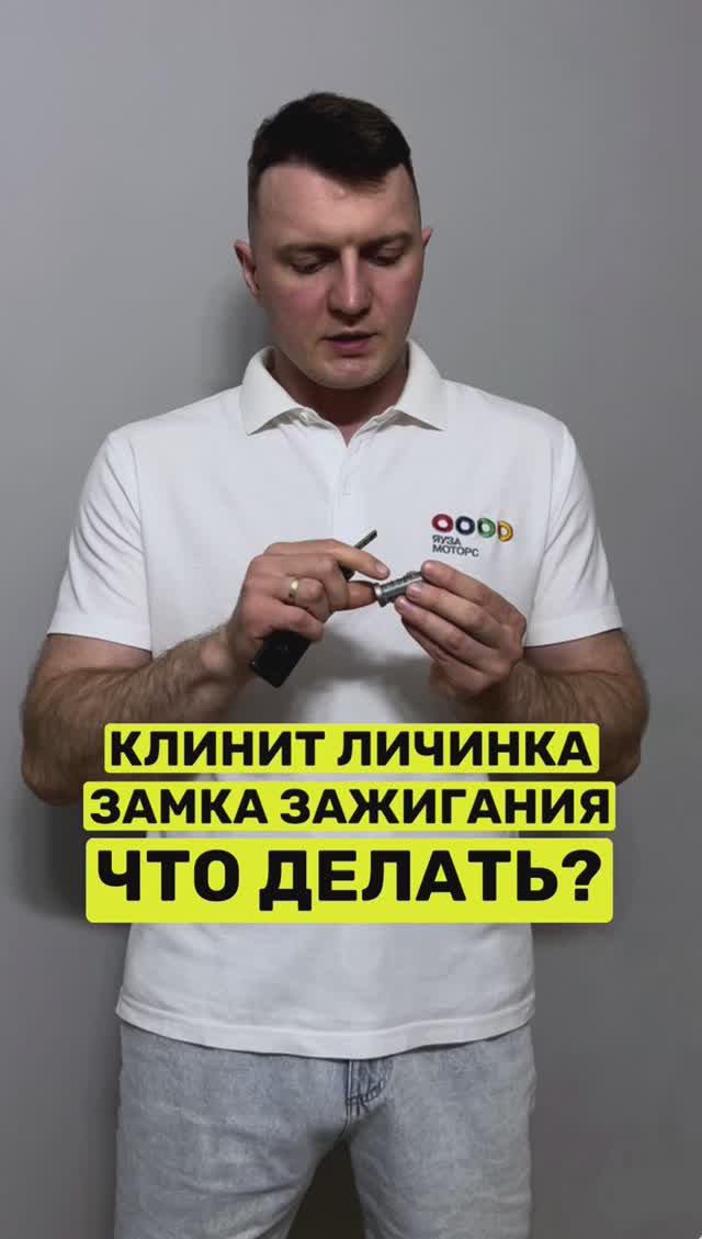 Заклинило замок зажигания. Как починить заклинившую личинку замка зажигания смотреть онлайн