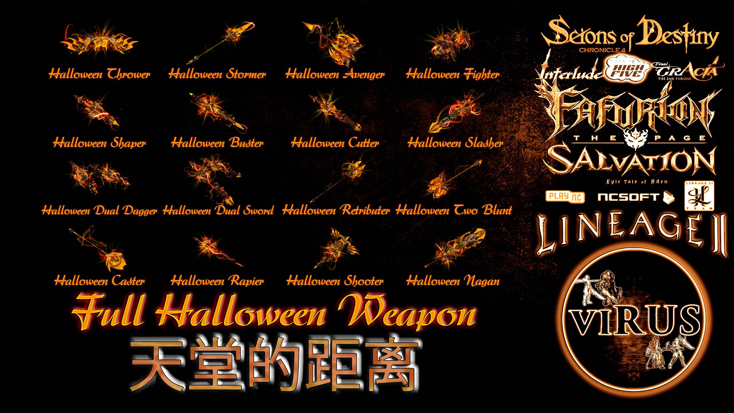 Full Set Of Halloween Weapons. LINEAGE II-天堂的距离. For The High Five Server ◄√i®uS►