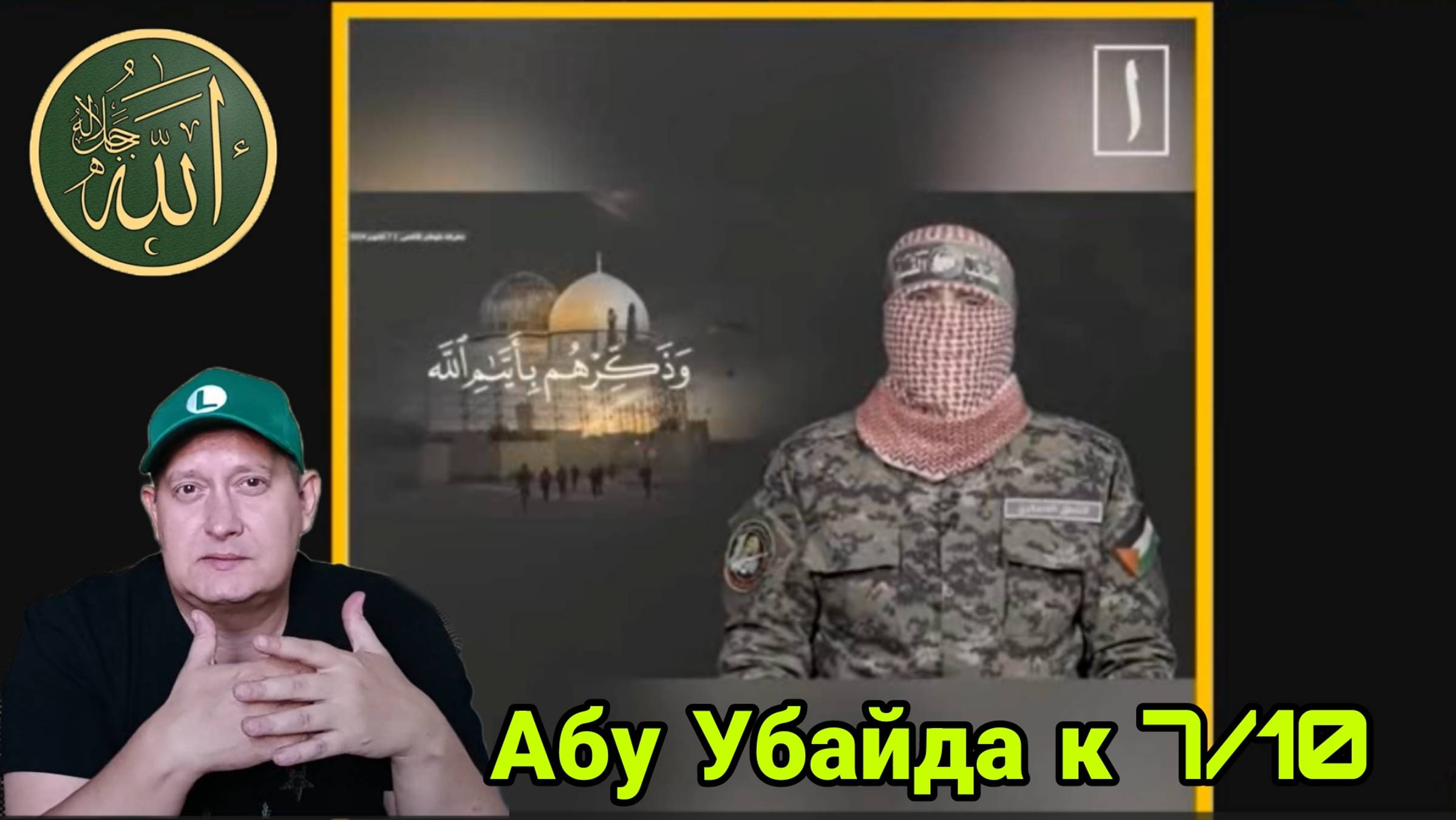 Абу Убайда к 7/10 смотреть онлайн