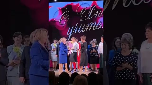 День учителя