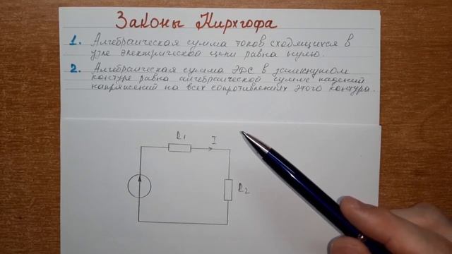 Законы Кирхгофа - самое простое и понятное объяснение этих законов