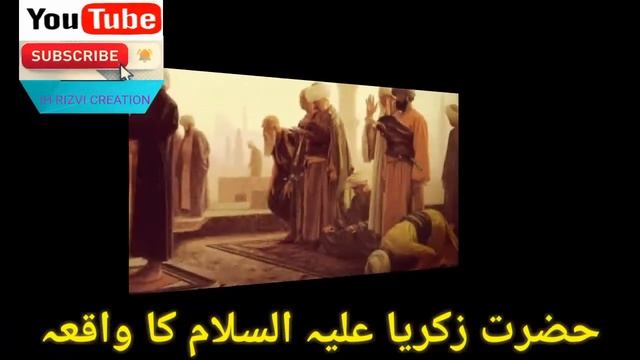 Hazrat zakria as or hazrat yahya as смотреть онлайн