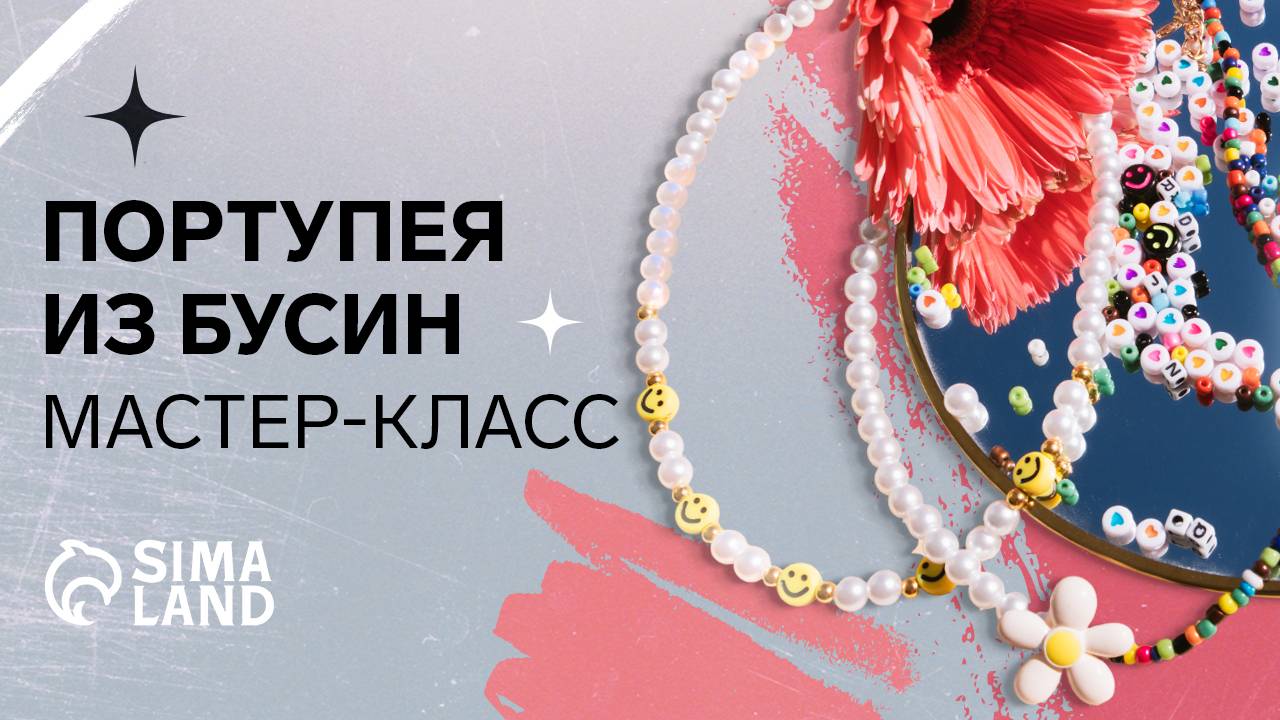 Портупея из бусин. Мастер-класс от Сима-ленд. смотреть онлайн