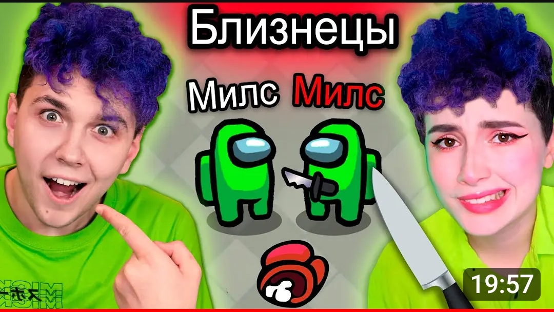 AMONG US, но мы БЛИЗНЕЦЫ 🔥 АМОНГ АС, но МЫ ПРОТИВ ПОДПИСЧИКОВ 🔥 (Перезалив с канала Милс Кела)