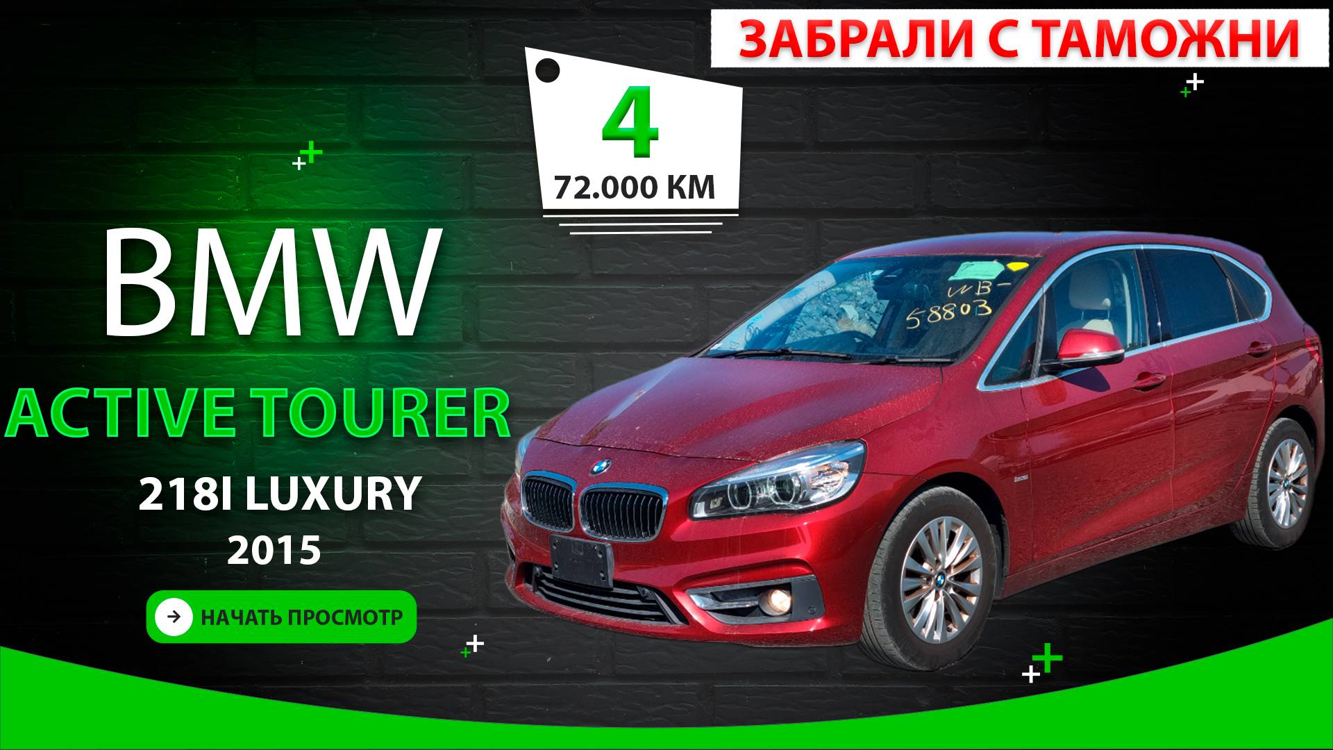 🇩🇪 BMW 2-Series Active Tourer Luxury за 1.1млн₽ ✅