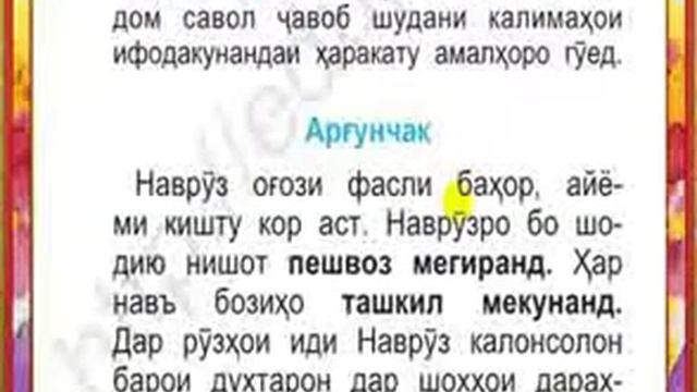 Видеодарс аз фанни забони модарӣ барои синфи 1 муаллими мактаби рақами 1 Муллоҷон Файзиддинов. смотреть онлайн