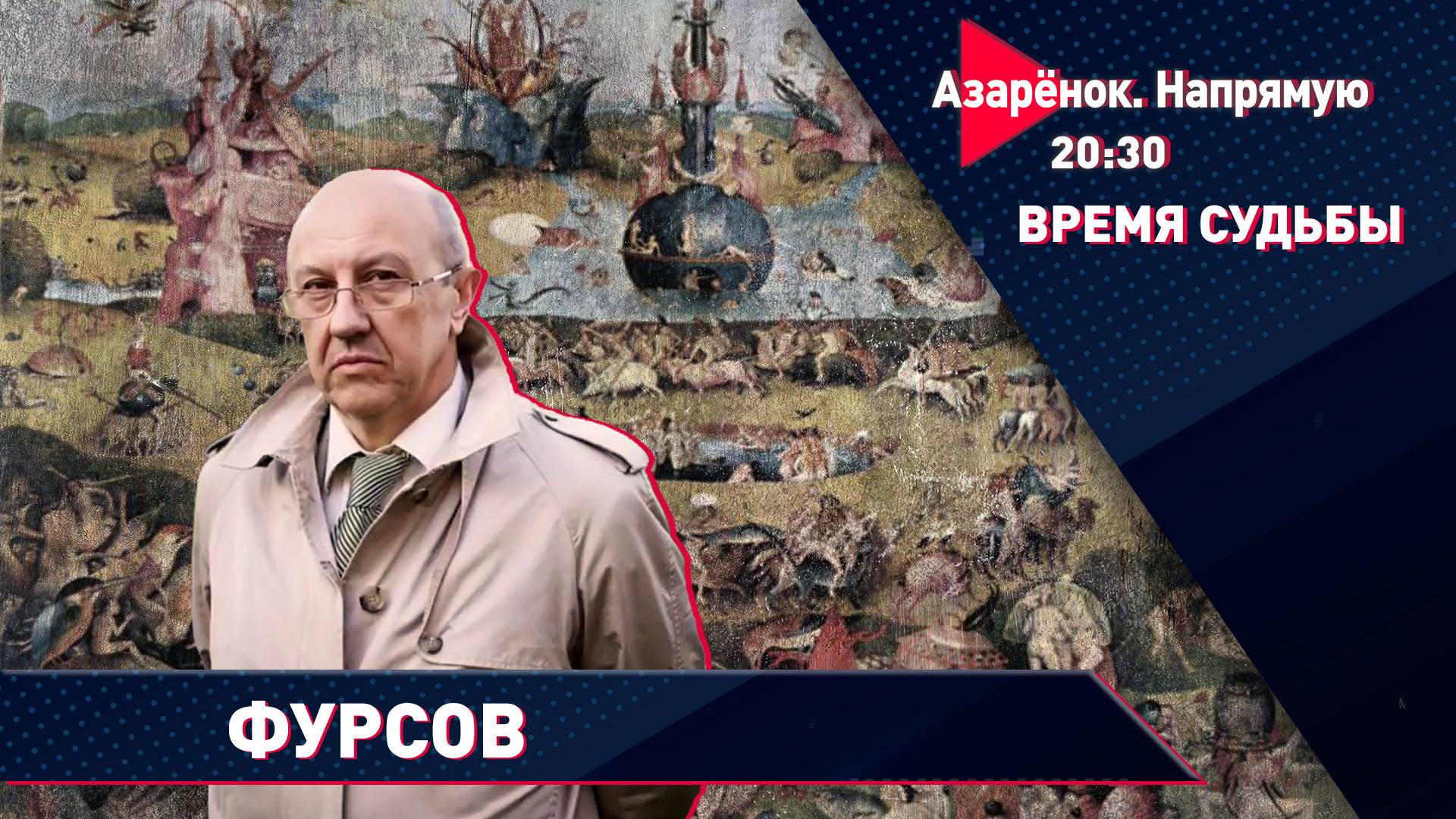 О глубинных элитах, истории и литературе | Андрей Фурсов смотреть онлайн