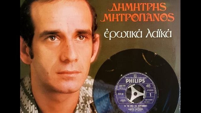 TI TO THES TO KOUTALAKI - Dimitris Mitropanos 1977 ΤΙ ΤΟ ΘΕΣ ΤΟ ΚΟΥΤΑΛΑΚΙ - Δημήτρης Μητροπάνος смотреть онлайн