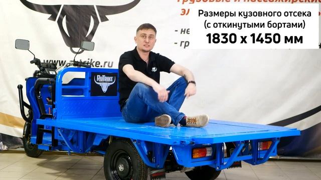 Грузовой электрический трицикл Rutrike ГАБАРИТ 1700 компактный, с большим кузовом! смотреть онлайн