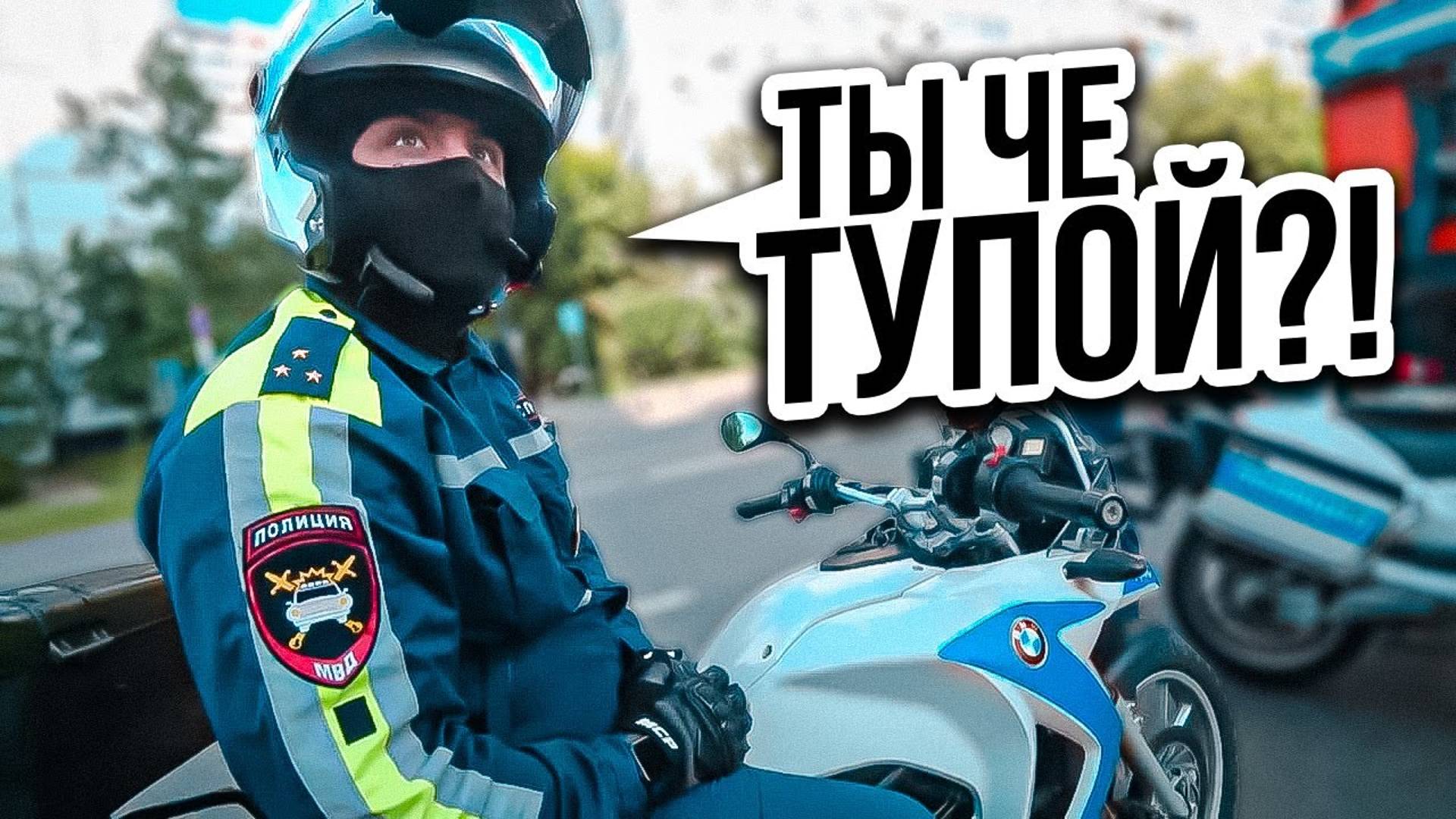 Злой МотоБат Хочет Штрафов! / МотоБат против Байкеров 2024 смотреть онлайн