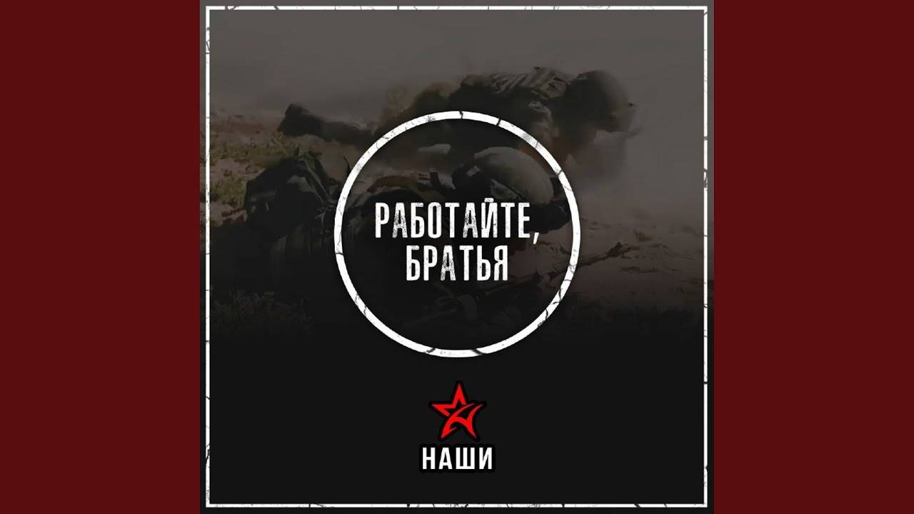 Работайте, братья! смотреть онлайн