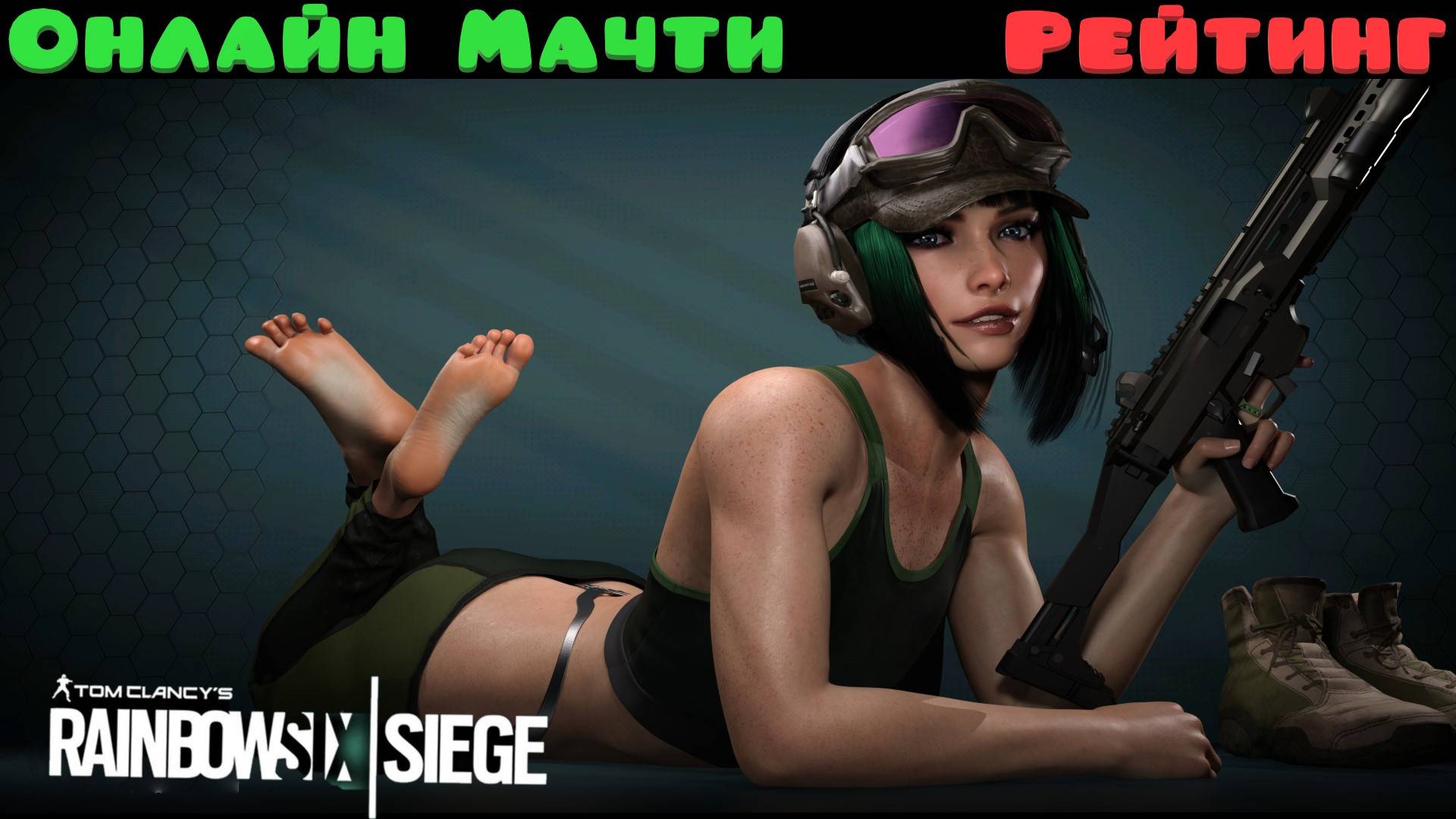 Tom Clancy's Rainbow Six Siege|Затащили в меньшинстве! смотреть онлайн