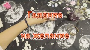 Гадание на исполнение желания. Гадание на бобах. Кумалак ашу