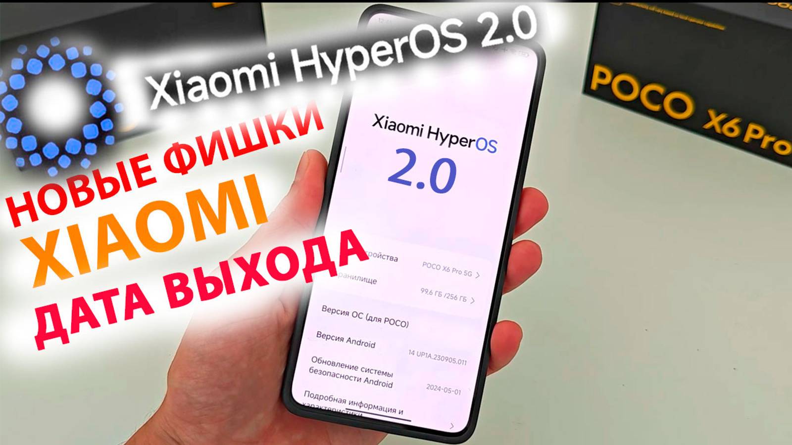 УЖЕ СКОРО ВЫЙДЕТ HyperOS2.0 🔥 ДАТА ВЫХОДА, КАКИЕ XIAOMI ОБНОВЯТСЯ, НОВЫЕ ФИШКИ HyperOS2.0 смотреть онлайн