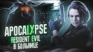 RESIDENT EVIL 9 APOCALYPSE - КАКИМ БУДЕТ НОВЫЙ РЕЗИДЕНТ ЕВИЛ 9?