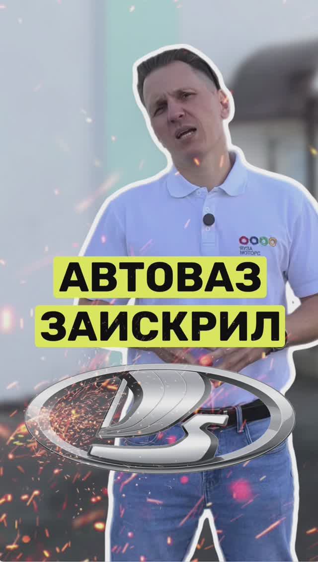 Гранта останется, Новая Лада Искра, Сколько будет стоить? смотреть онлайн