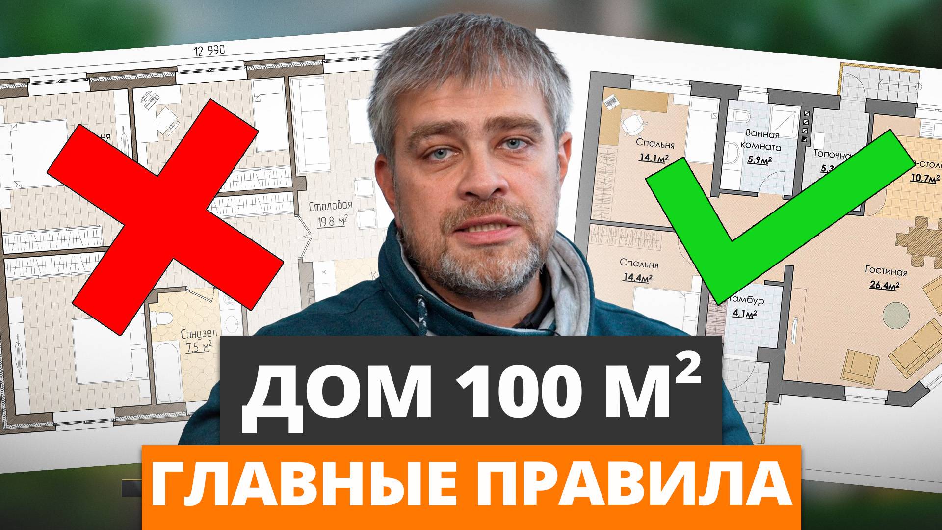 Секреты ИДЕАЛЬНОЙ планировки одноэтажного дома 100м2 / Как продумать планировку загородного дома? смотреть онлайн