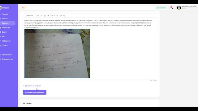 Домашние задания в Meleto