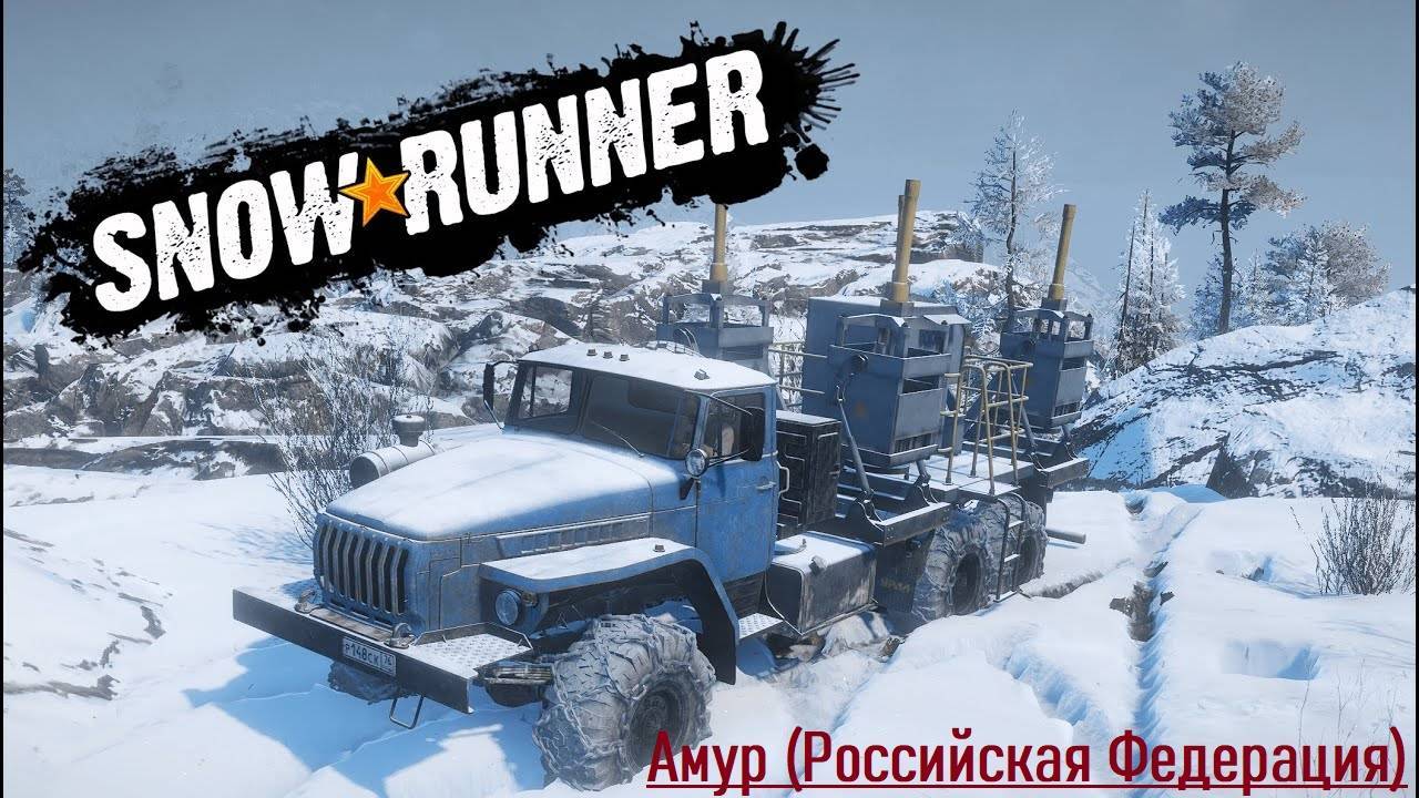 🔴SnowRunner🔴:Амур (Российская Федерация).Прохождение #113 смотреть онлайн