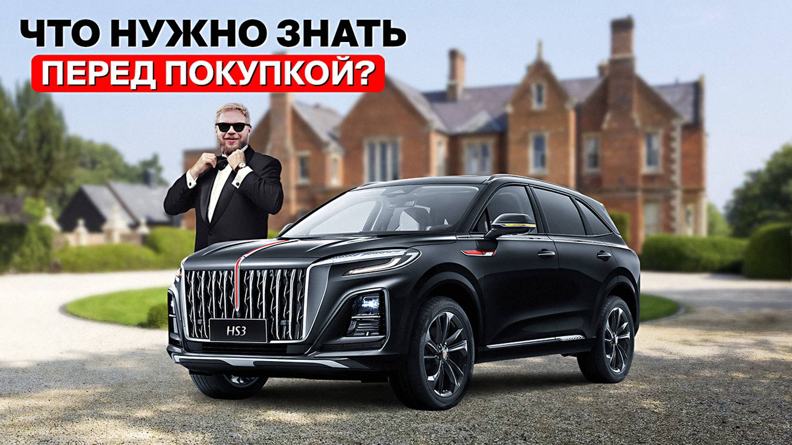 HONGQI HS3 — что нужно знать перед покупкой смотреть онлайн