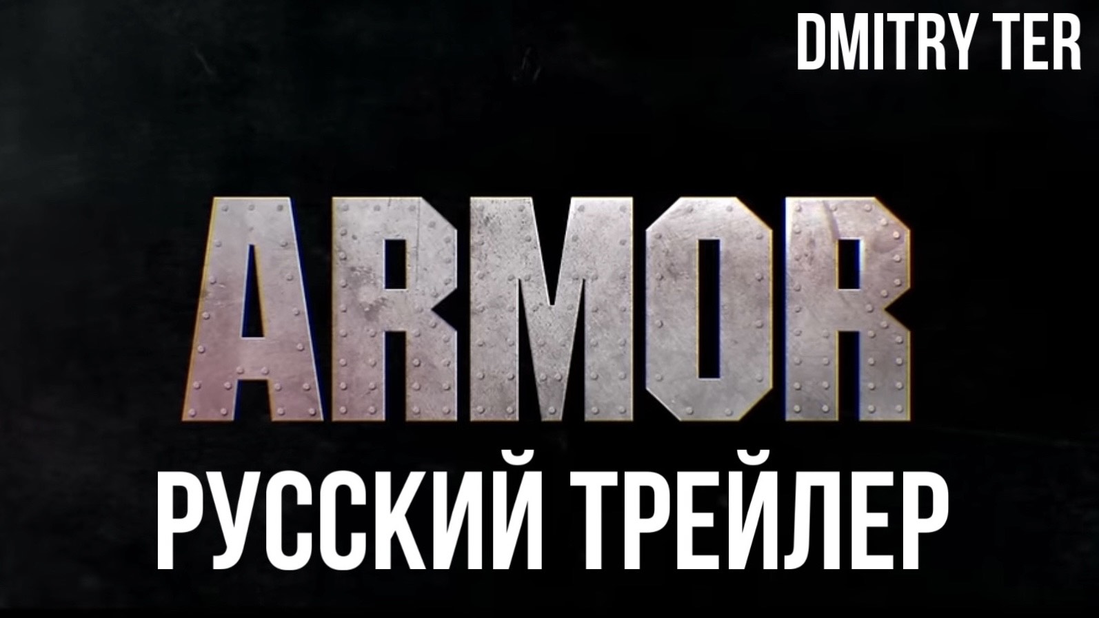 Броня (Русский трейлер 2024) | Озвучка от DMITRY TER | ARMOR смотреть онлайн
