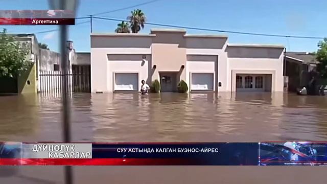 СУУ АСТЫНДА КАЛГАН БУЭНОС-АЙРЕС смотреть онлайн