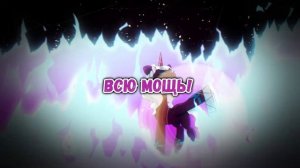 Пони G5: ПЕСНЯ ОПАЛИН | ПОЛНАЯ - Расскажи Свою Историю (Opaline Song, RUS) / MLP: Tell Your Tale