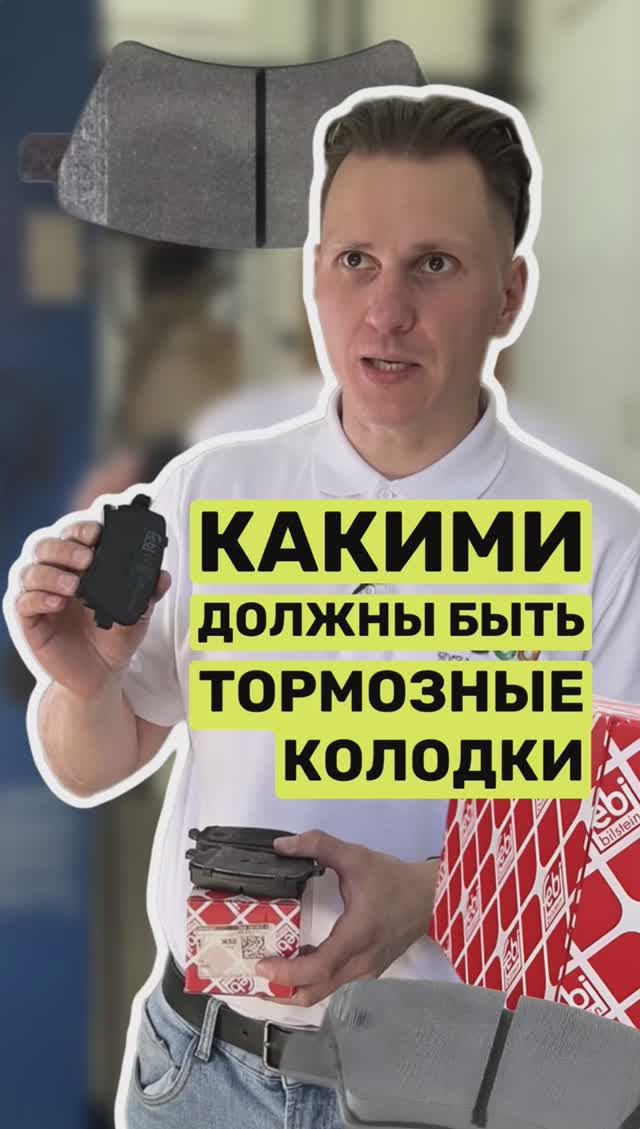 Как выбрать правильные тормозные колодки смотреть онлайн