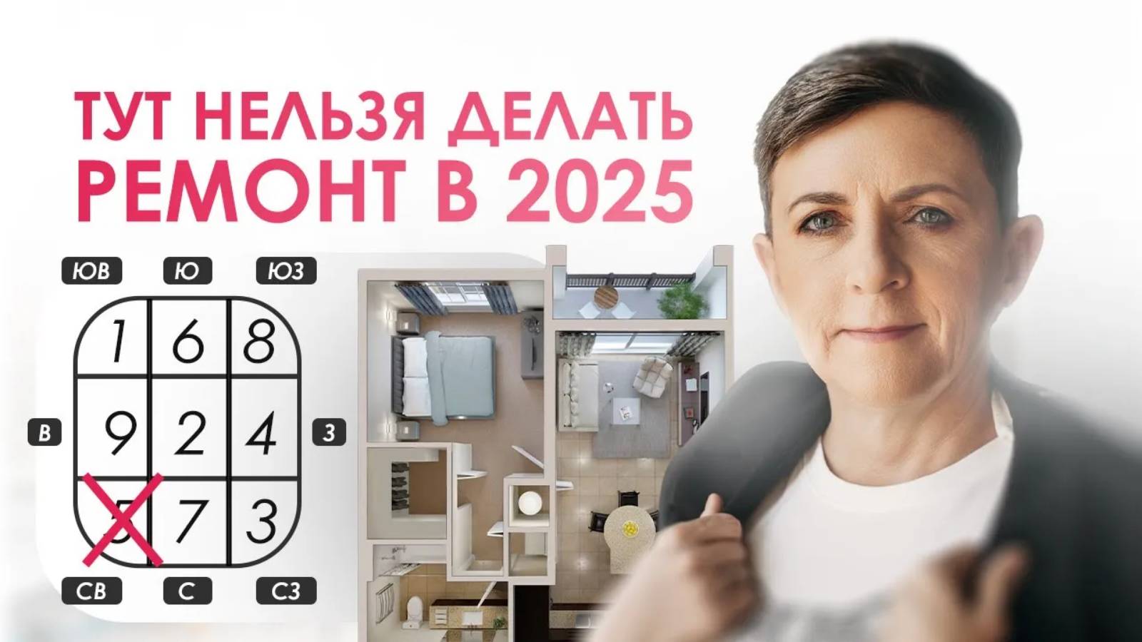 Подготовь свой дом к году Змеи! Где нельзя делать ремонт в 2025 году? смотреть онлайн