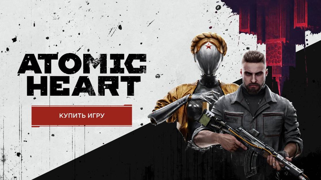 Atomic Heart