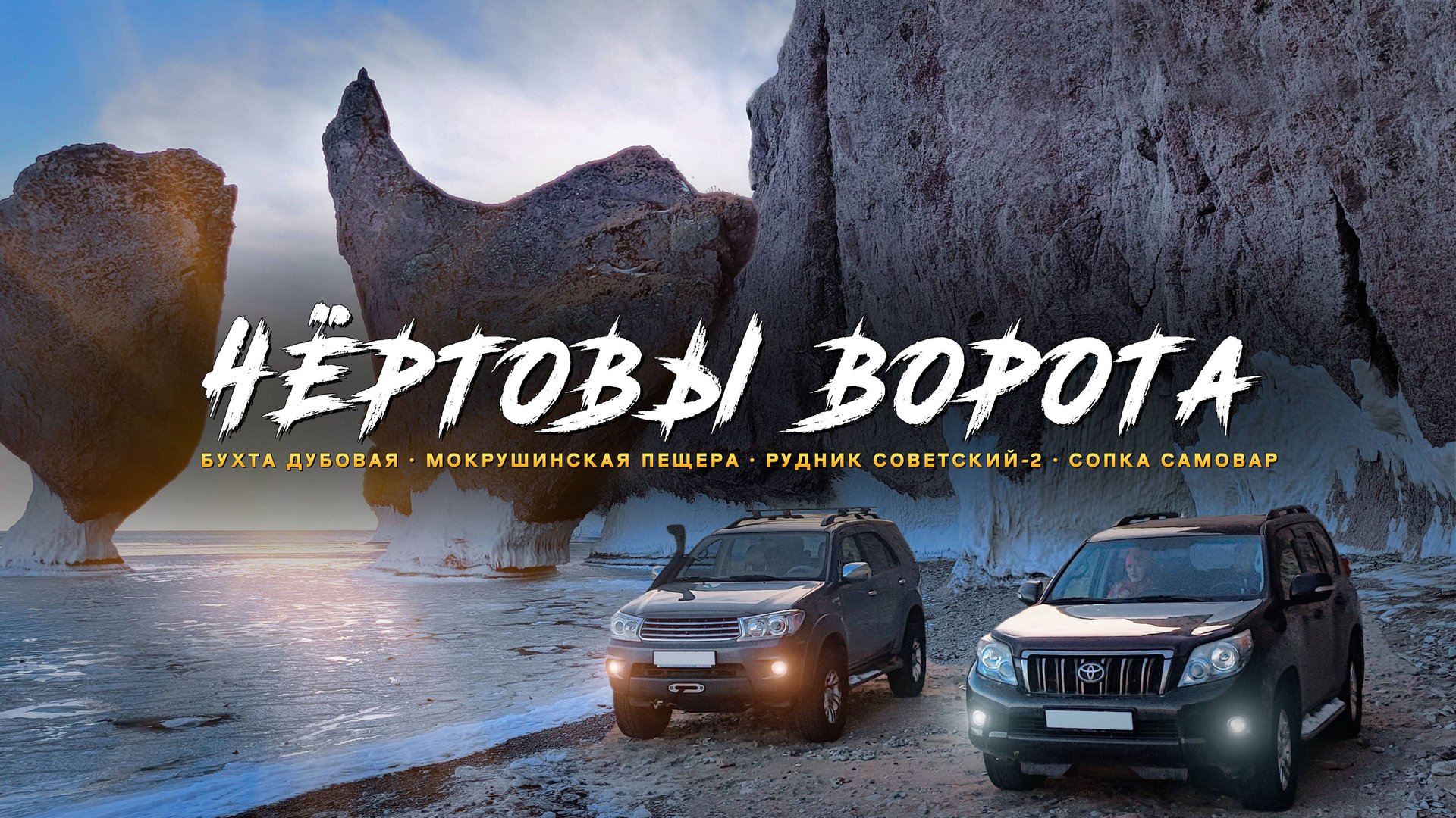 300 метров под землю. Пещеры Мокрушинская и Чёртовы Ворота. Дубовая. Прокатимся #gopro #sony #dji смотреть онлайн