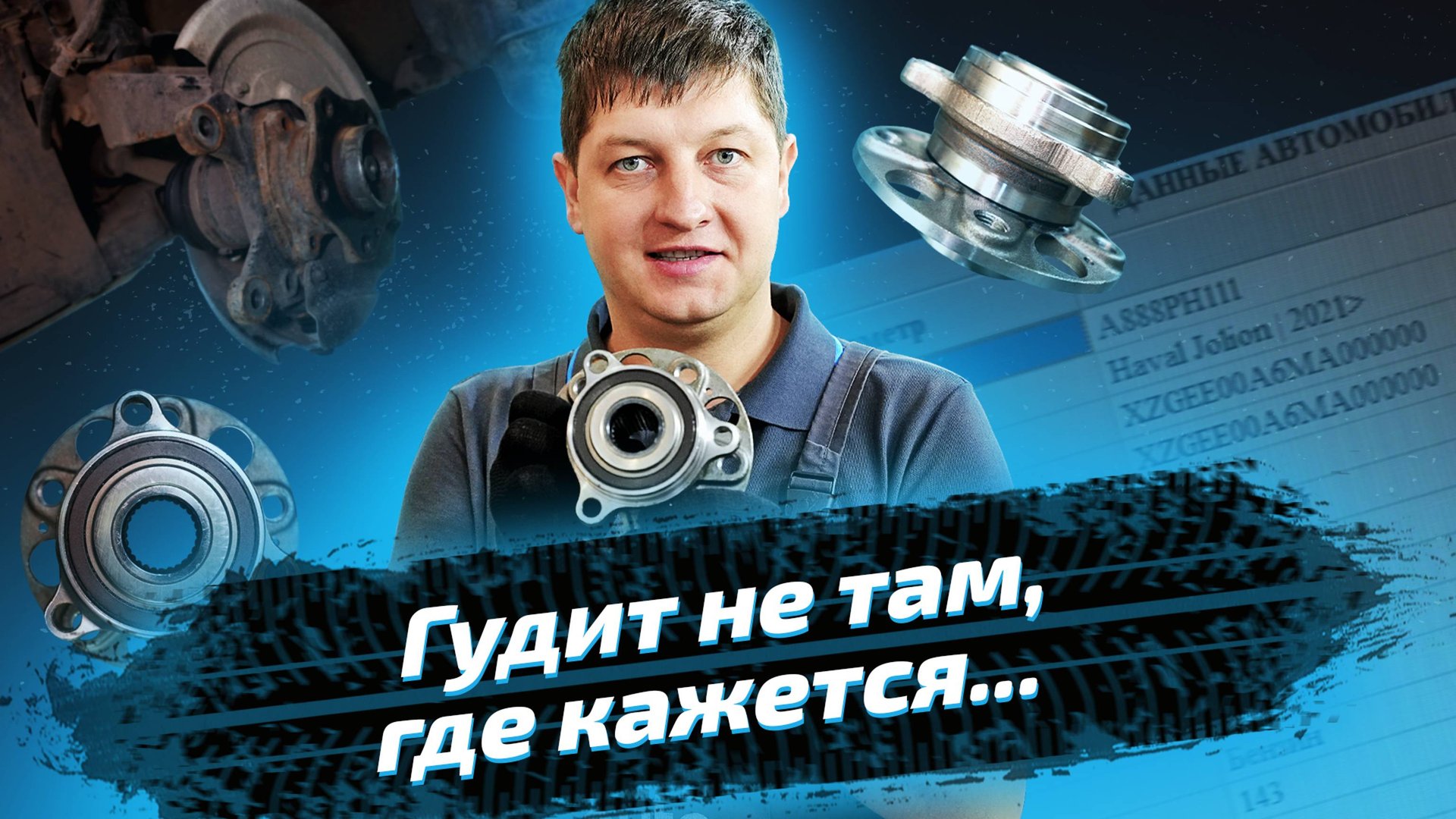 Замена ступичного подшипника: возвращаем тишину Haval Jolion смотреть онлайн