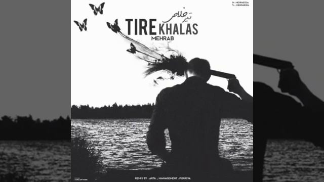 #mehrab TIRE KHALAS 🥀💔🖐🏻 محراب تیر خلاص смотреть онлайн