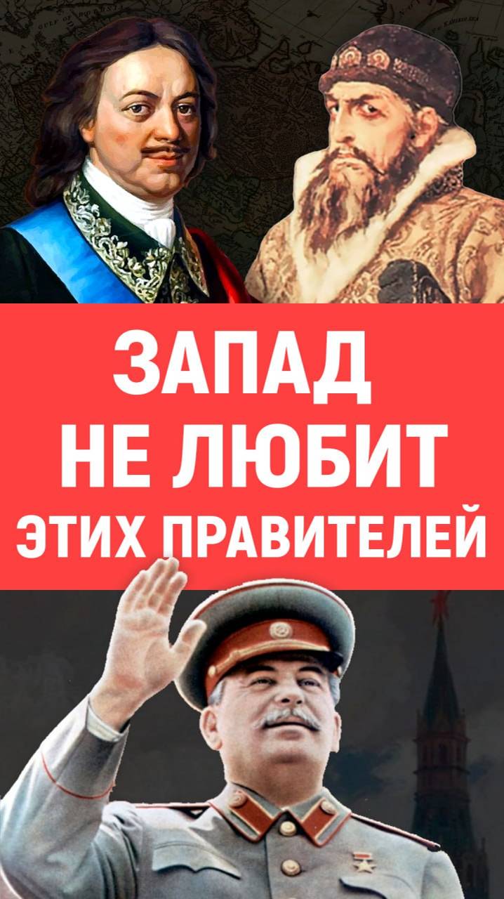 Правители России. Запад и Россия смотреть онлайн