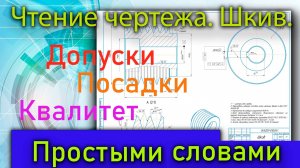 Чтение чертежа, Шкив