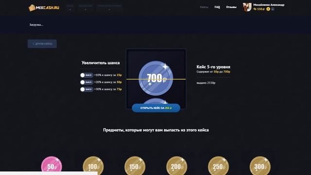 ВЫИГРАЛ МАШИНУ?ВЫИГРАЛ 20000 РУБЛЕЙОТКРЫТИЕ ДЕНЕЖНЫХ КЕЙСОВ!ПРОВЕРКА САЙТА - http://mixcash.ru смотреть онлайн