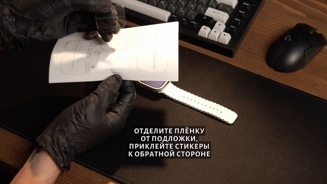 Инструкция по наклеиванию гидрогелевой пленки на экран смарт-часов смотреть онлайн