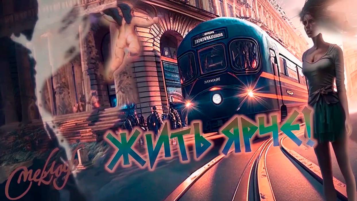 Жить ярче! смотреть онлайн
