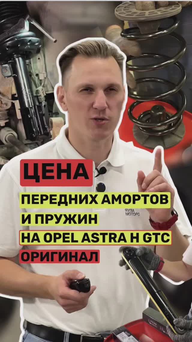 Полный расчёт стоимости по передней подвеске Opel в оригинале. Авторынок сошёл с ума! 🤯 смотреть онлайн