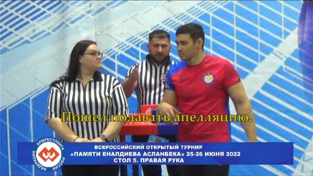 Всероссийский Мастерский Турнир, до 90 кг, им. Еналдиева, Армрестлинг. Тхамитлоков VS Габеев - Фина смотреть онлайн