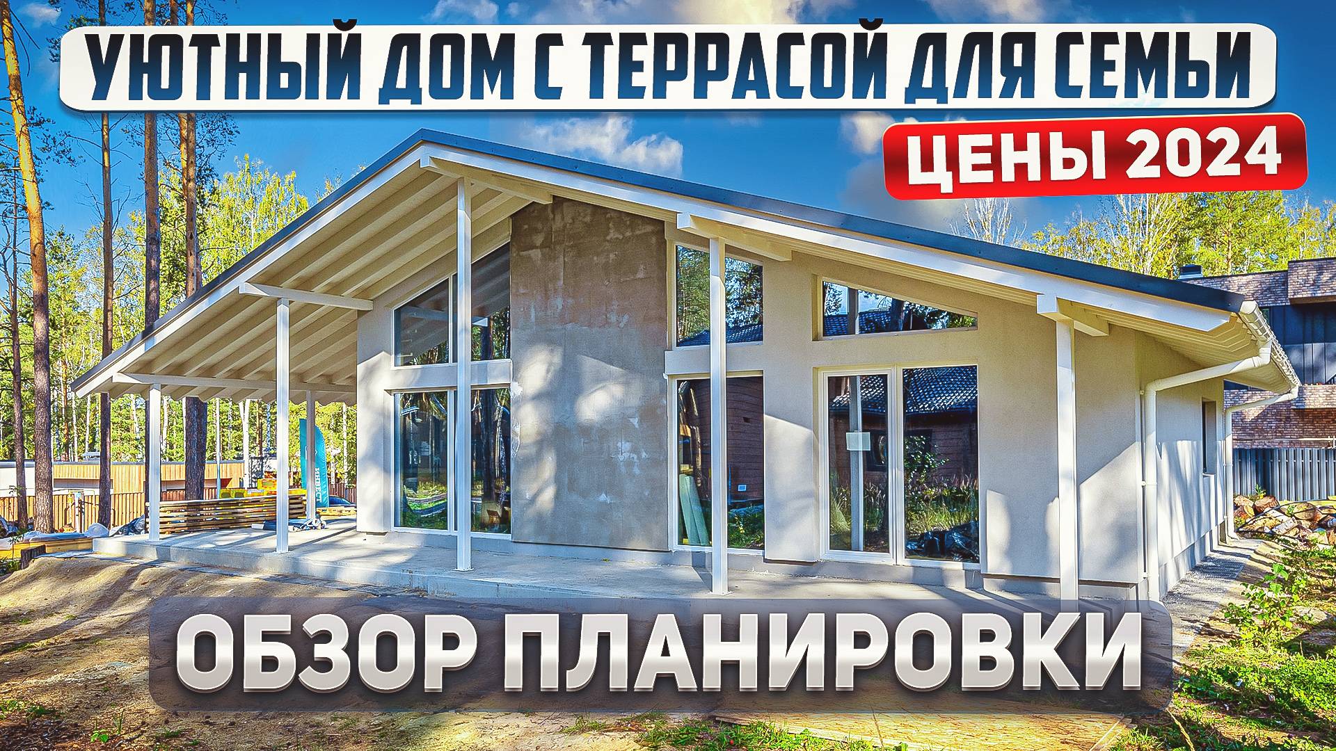 Уютный дом 121м2 с террасой. Планировка + цена на осень 2024 смотреть онлайн