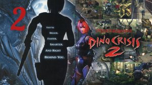 DINO CRISIS 2.(PS 1) Часть №2. Прохождение. Дино кризис 2.