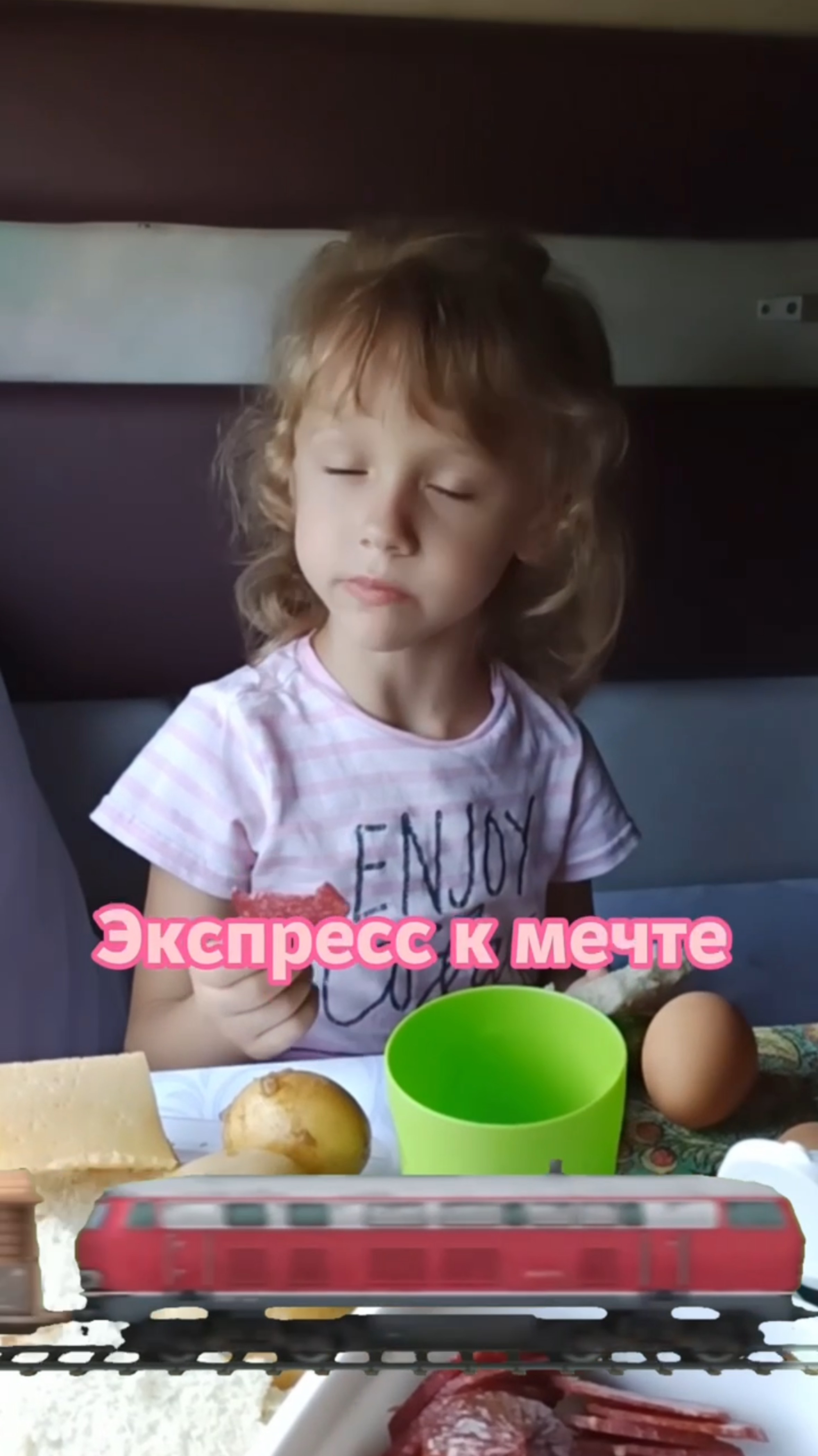 Экспресс к мечте смотреть онлайн