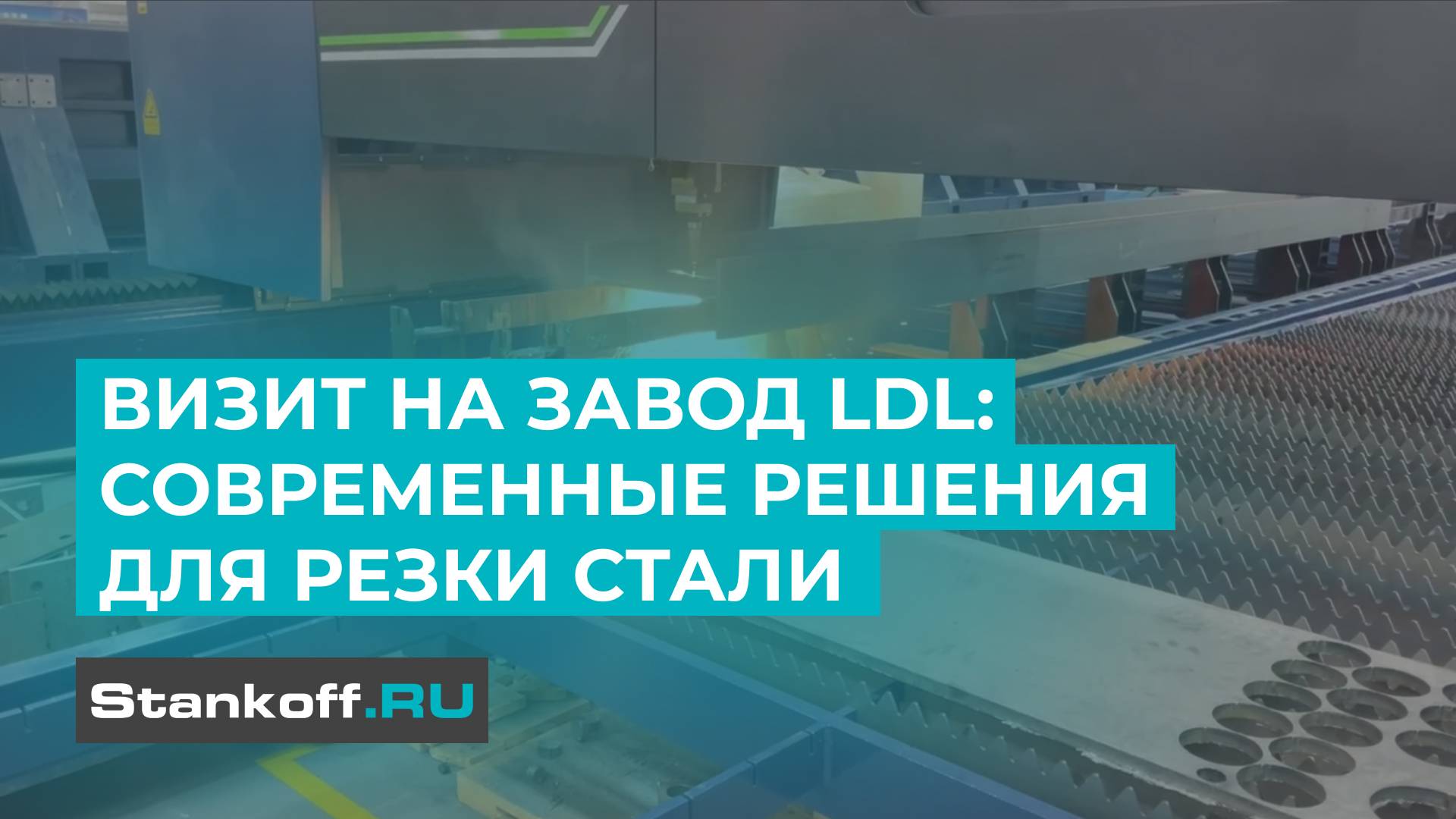 Путешествие в Китай: визит компании Станкофф.РУ на завод LDL смотреть онлайн