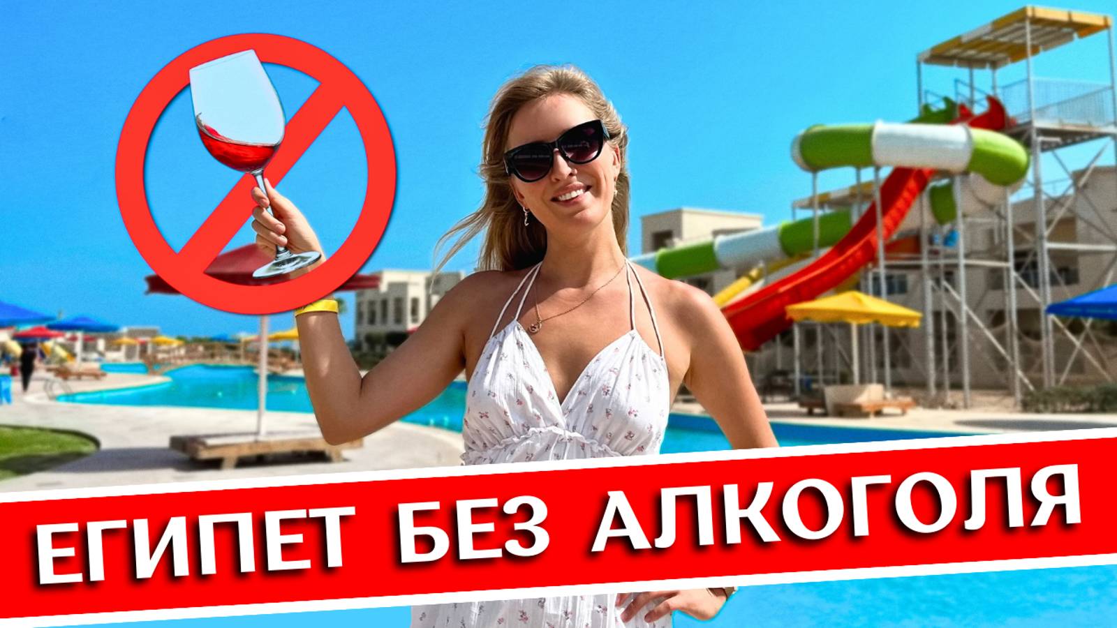 ЕГИПЕТ за $50: обзор отеля NEW EAGLES Aqua Park Resort 4*, все включено без алкоголя, Хургада смотреть онлайн